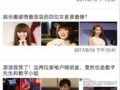 八卦最新爆料小程序,揭秘娱乐圈幕后真相，独家资讯一手掌握