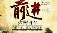 向胜利前进在线观看,在线观看，见证辉煌历程