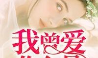 情深一夜在线观看,浪漫邂逅，爱意绵延