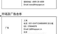 澎湃网新闻爆料热线,倾听民意，守护舆论监督前沿